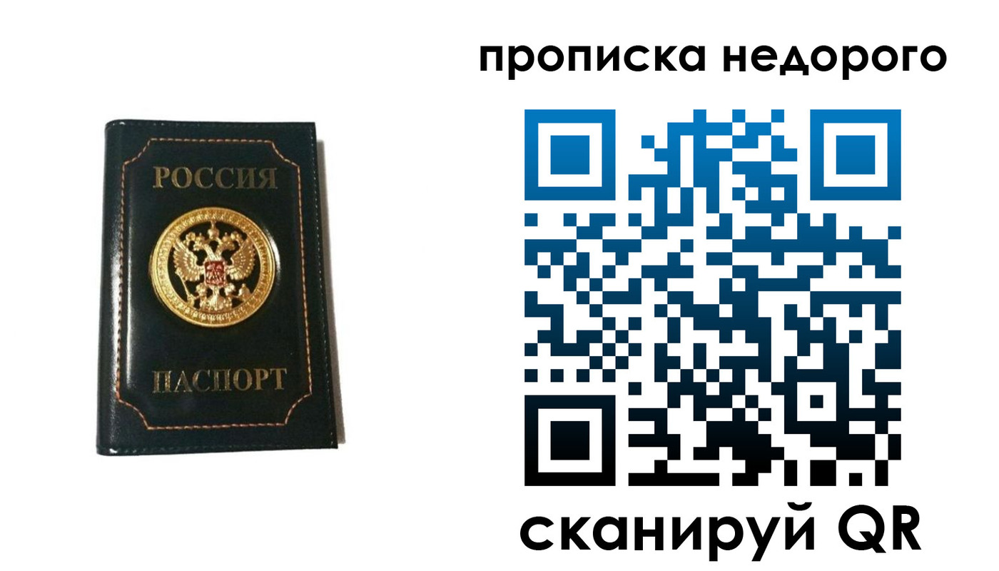 временная прописка в Слюдянке