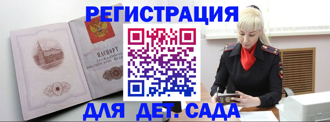 прописка ребенка в Слюдянке