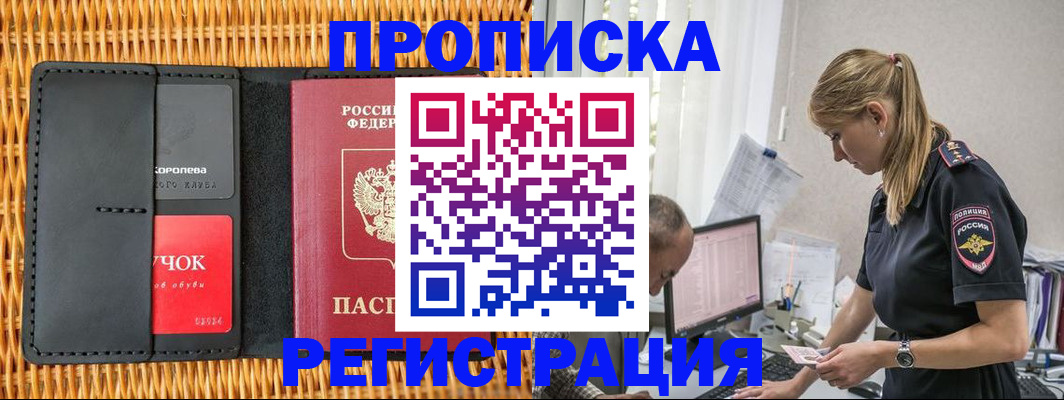 регистрация в Слюдянке