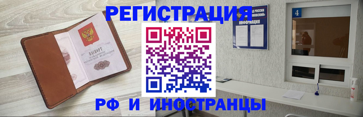 временная регистрация поиск в Слюдянке